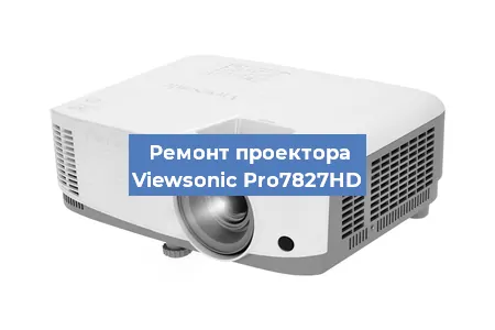 Ремонт проектора Viewsonic Pro7827HD в Екатеринбурге